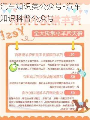 关于汽车方面的知识的公众号:汽车技术知识的公众号