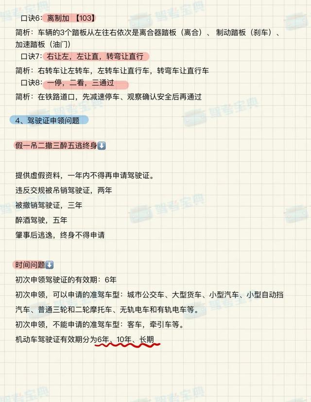 小汽车科目一考试题库:看小汽车科一所有知识点