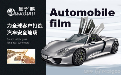汽车量子膜有什么作用:汽车量子膜百科知识介绍