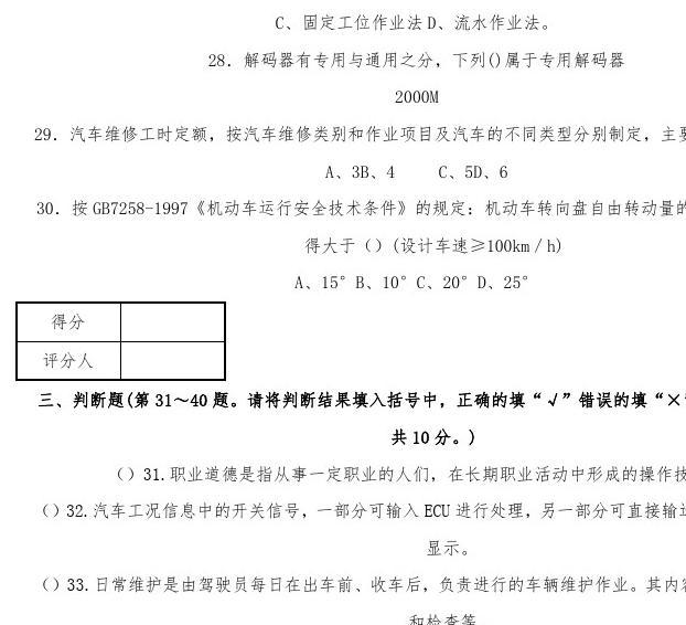 汽车维修工技师理论试题:汽车修理工技师理论知识试题库(b4)答案